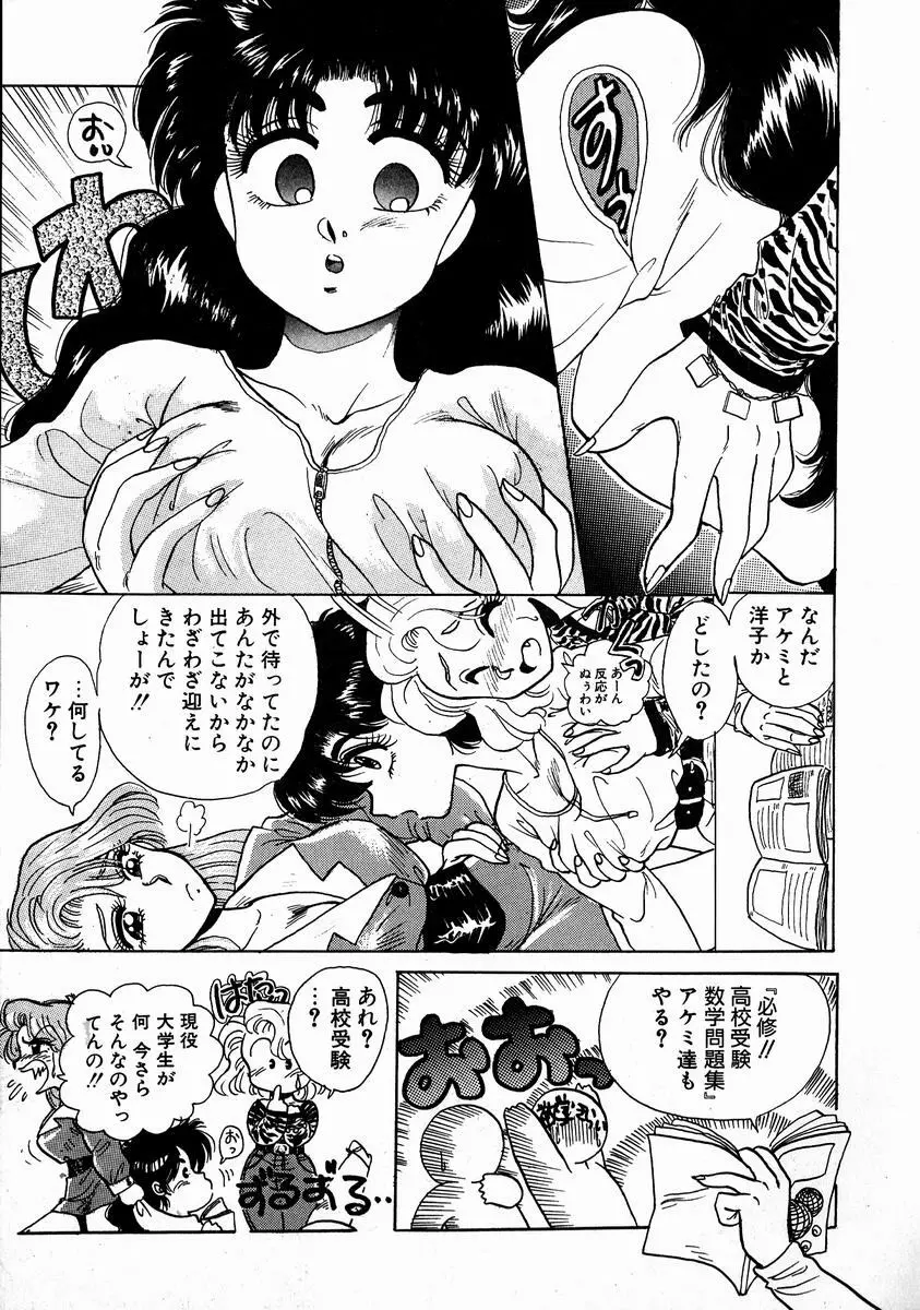 スウィート♥エモーション Page.23