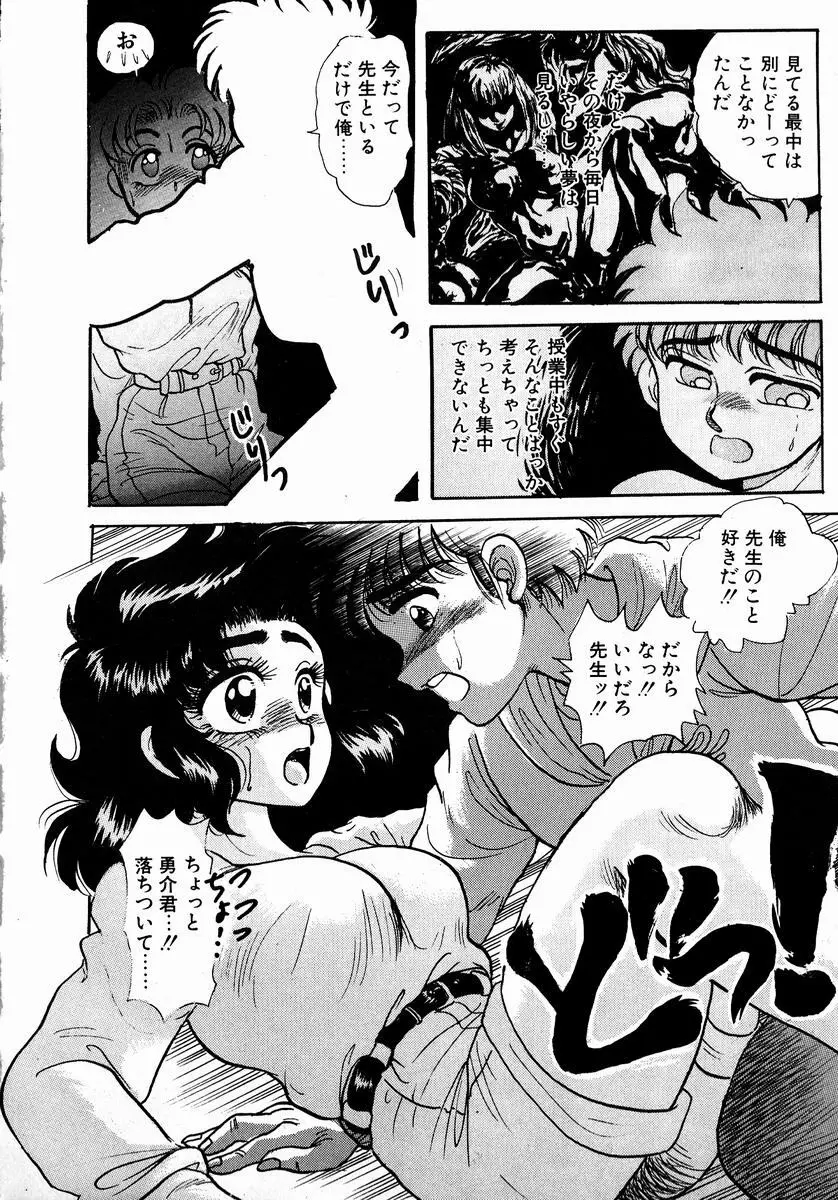 スウィート♥エモーション Page.30