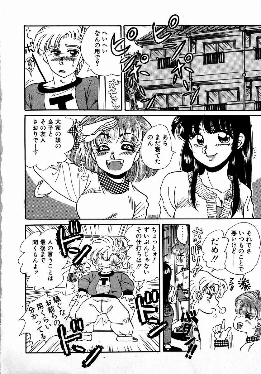 スウィート♥エモーション Page.38