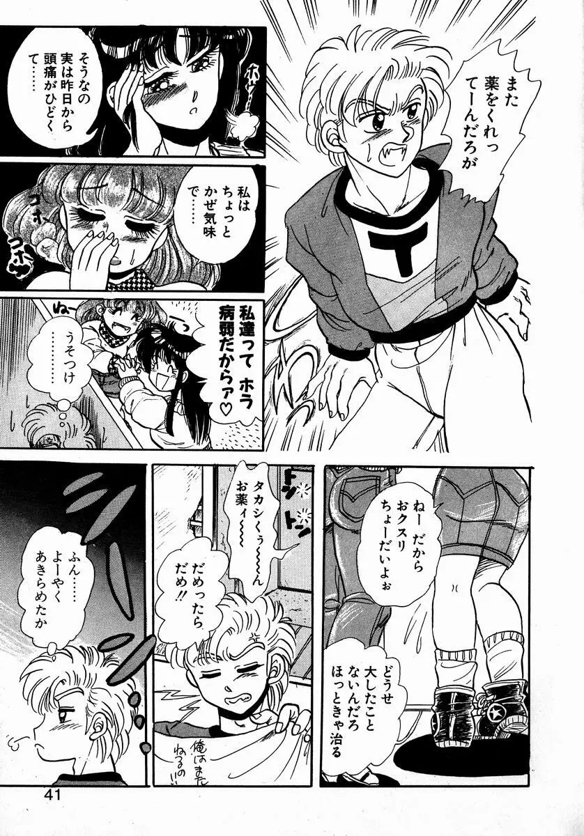 スウィート♥エモーション Page.39