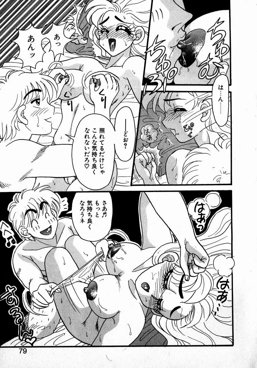 スウィート♥エモーション Page.77