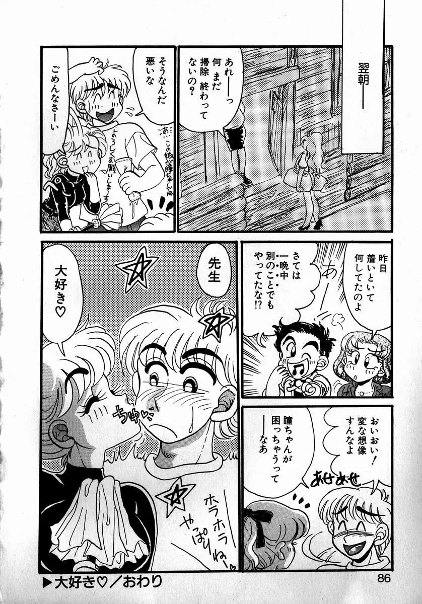 スウィート♥エモーション Page.84