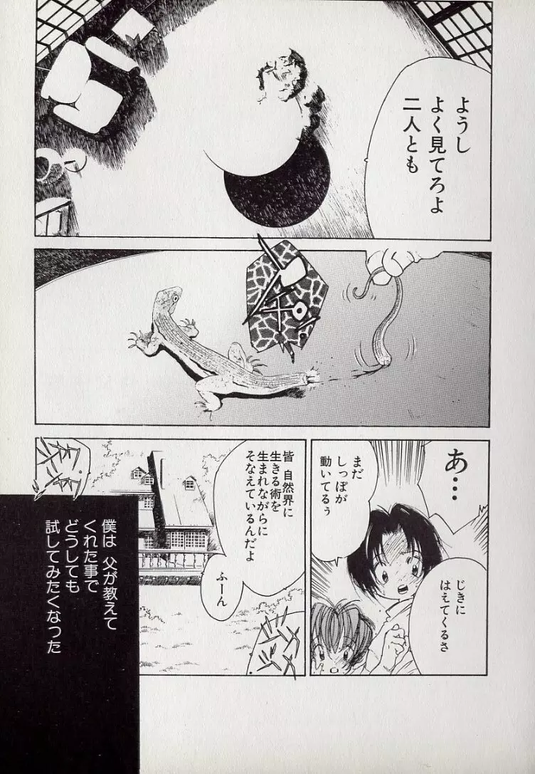 ねこらんち Page.109