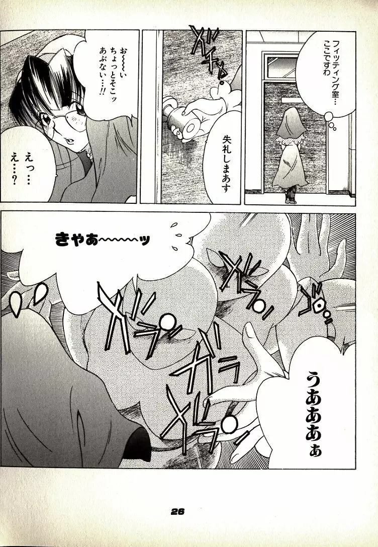 ねこらんち Page.26