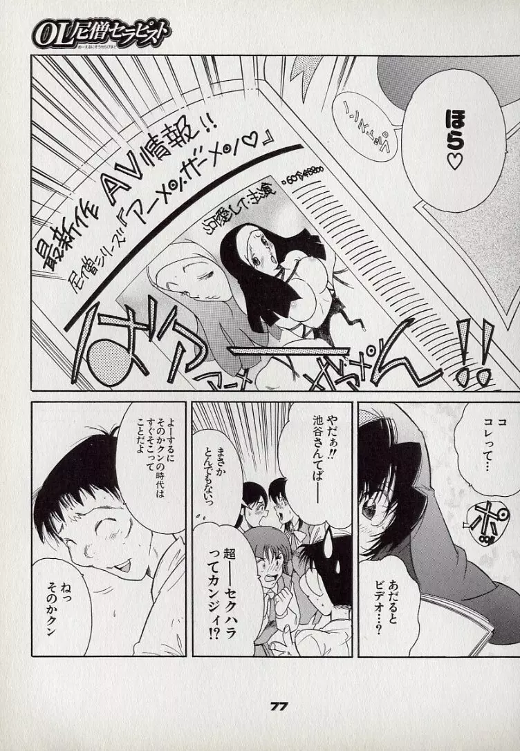 ねこらんち Page.77