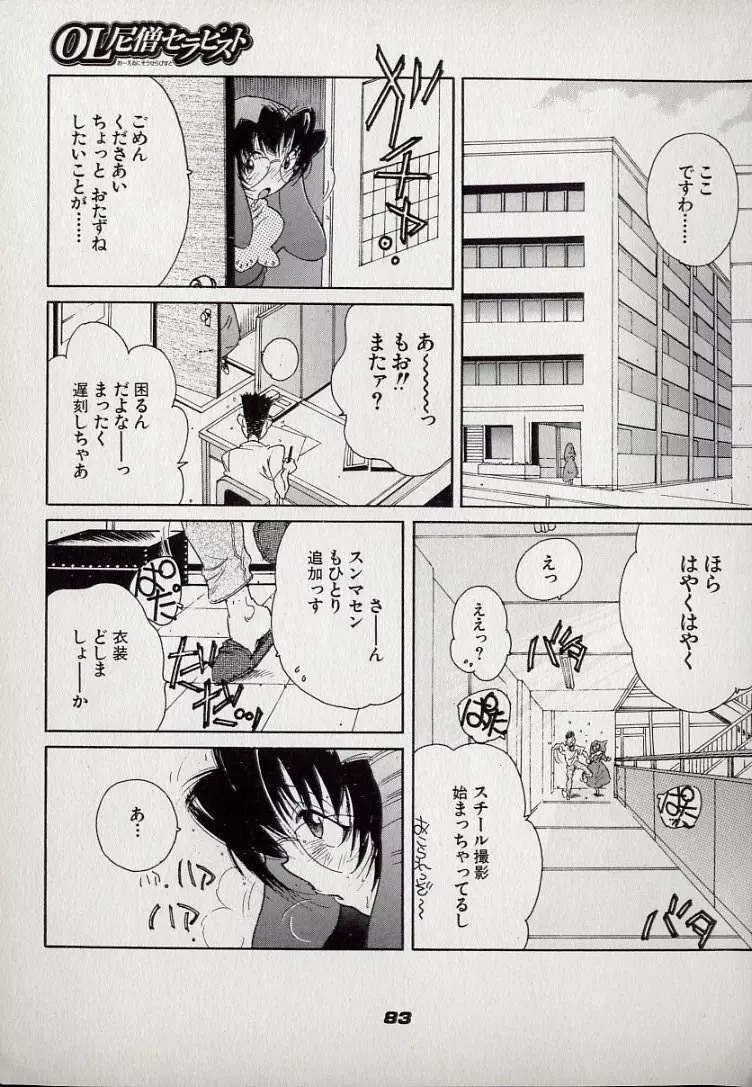 ねこらんち Page.83