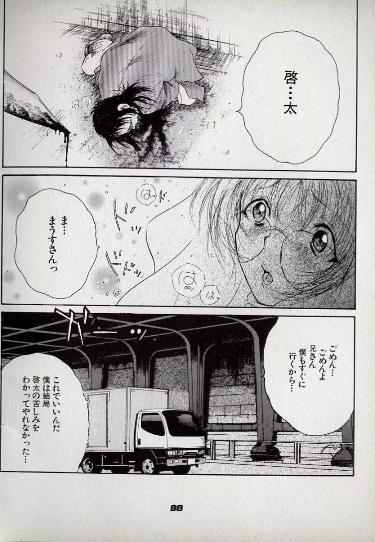 ねこらんち Page.98