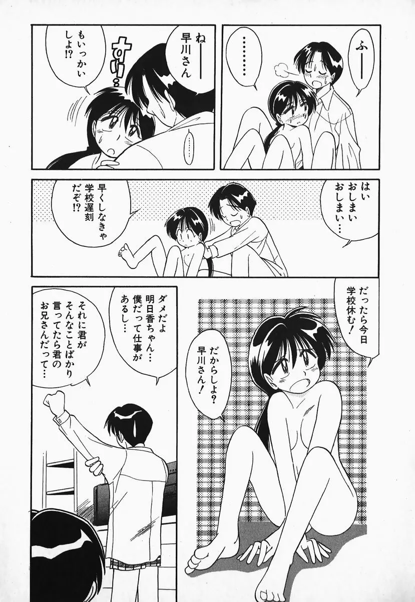 早川さんとあそぼう Page.10