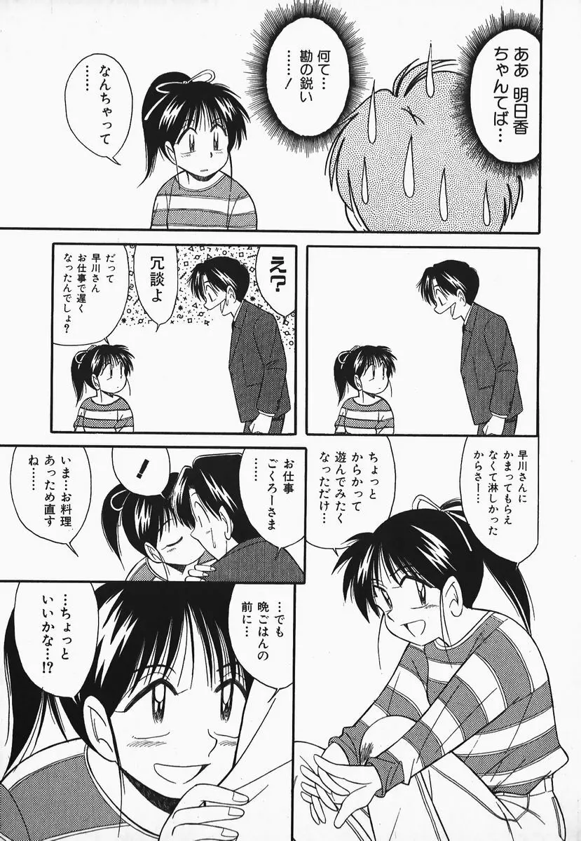 早川さんとあそぼう Page.101