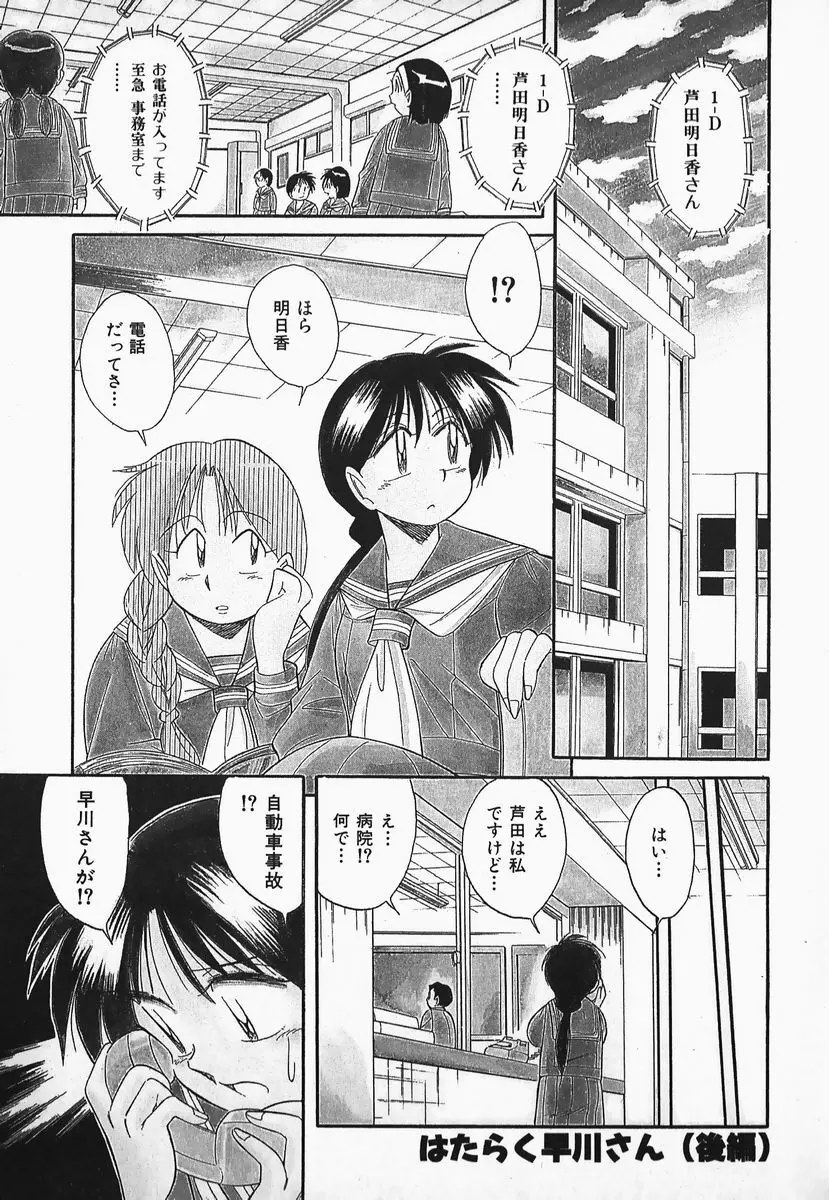 早川さんとあそぼう Page.103