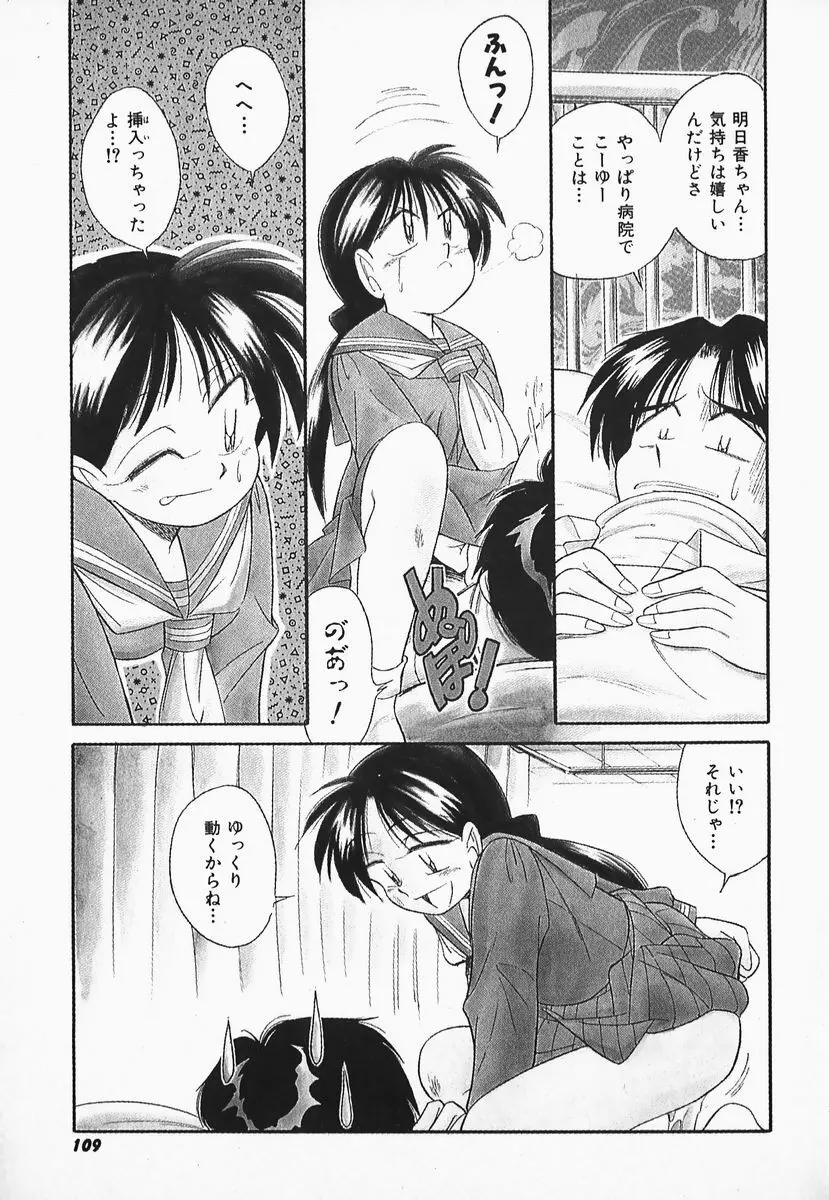 早川さんとあそぼう Page.106