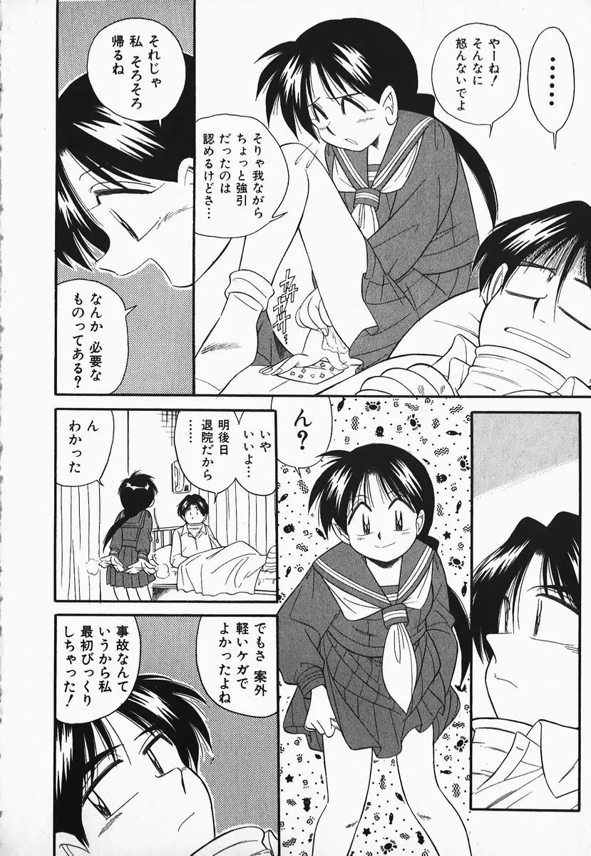 早川さんとあそぼう Page.111