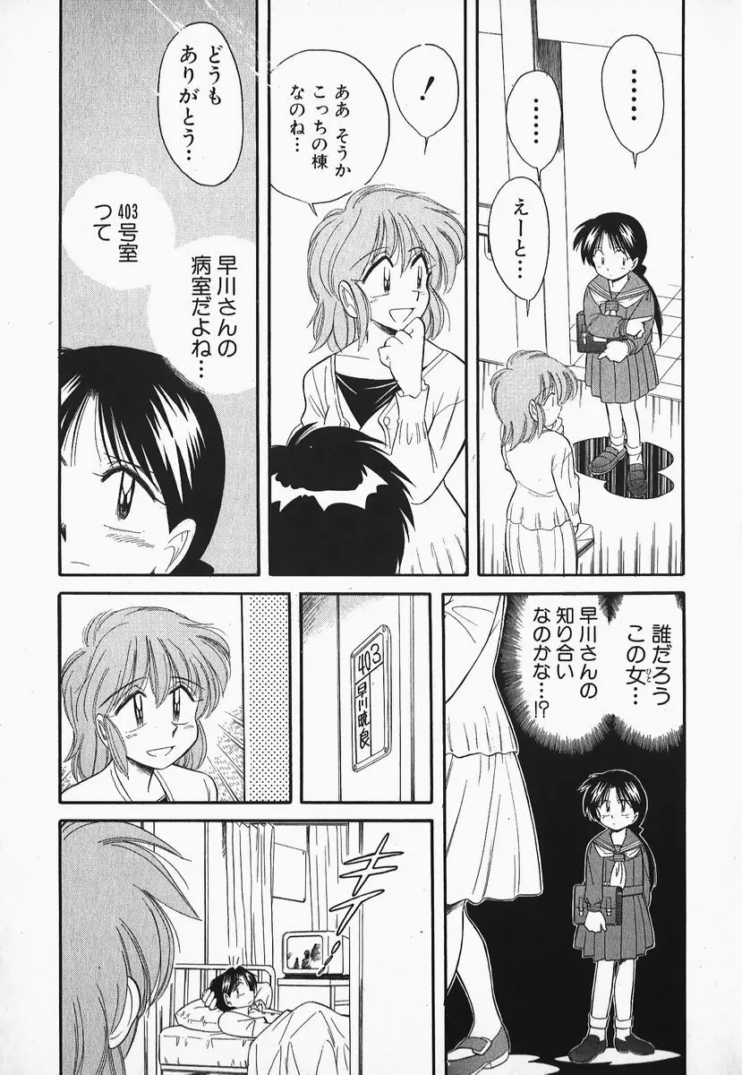 早川さんとあそぼう Page.114