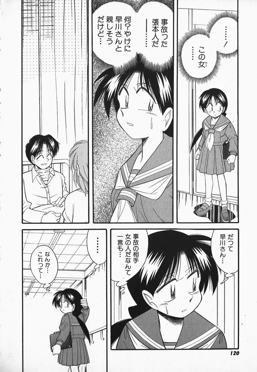 早川さんとあそぼう Page.117