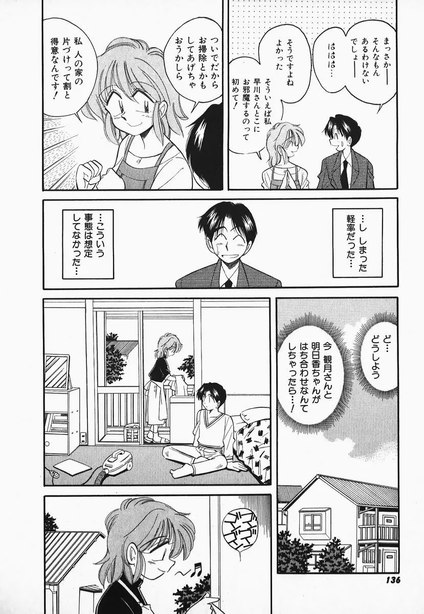 早川さんとあそぼう Page.133