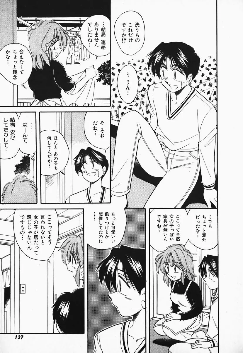 早川さんとあそぼう Page.134