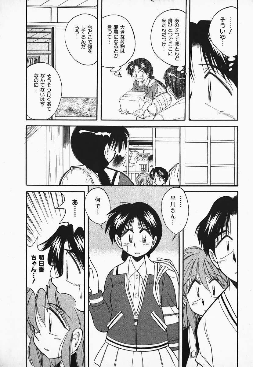 早川さんとあそぼう Page.135