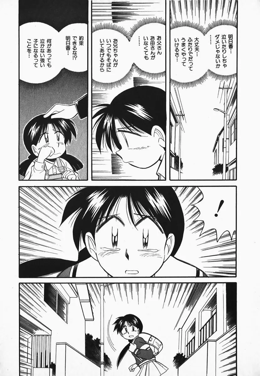 早川さんとあそぼう Page.138