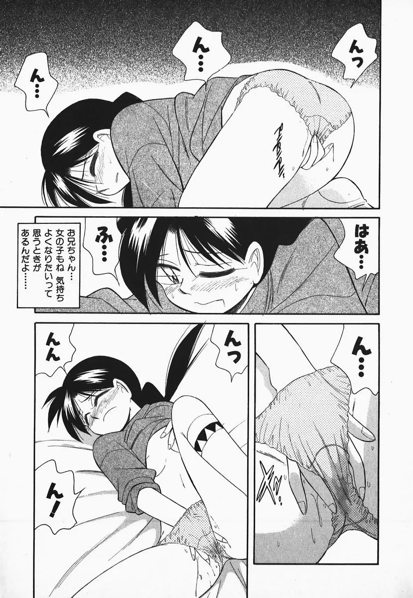 早川さんとあそぼう Page.146