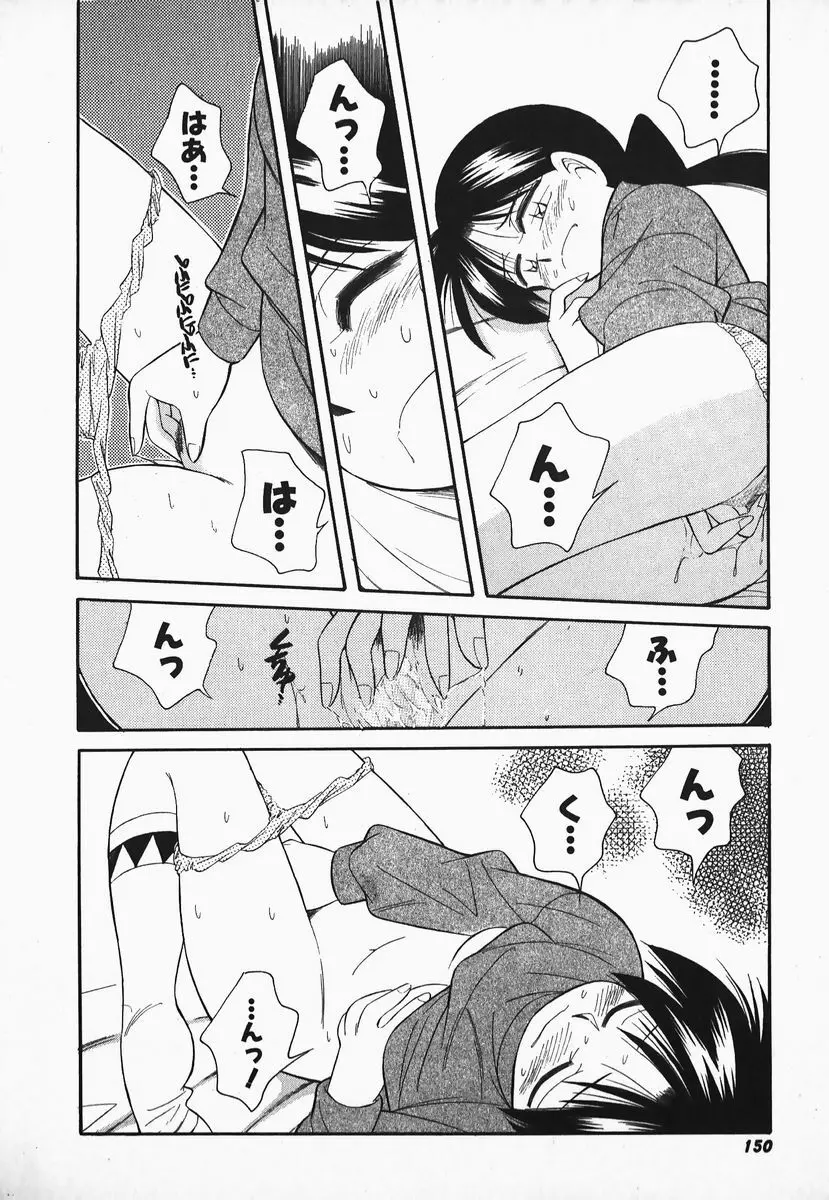 早川さんとあそぼう Page.147