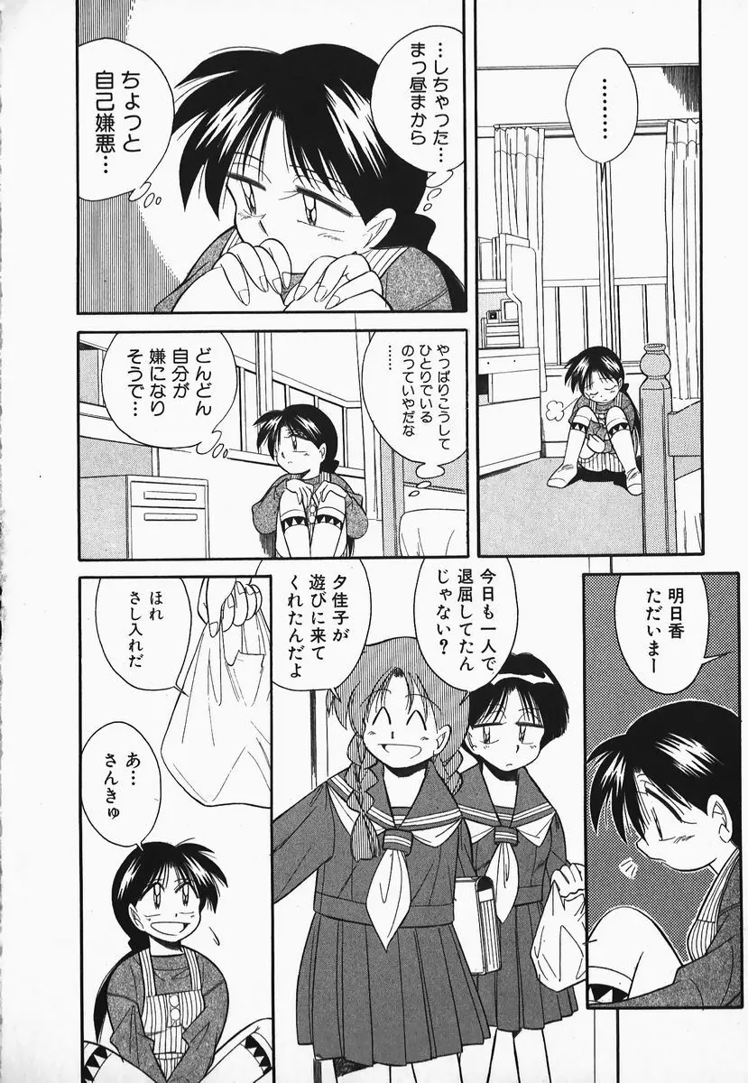 早川さんとあそぼう Page.149