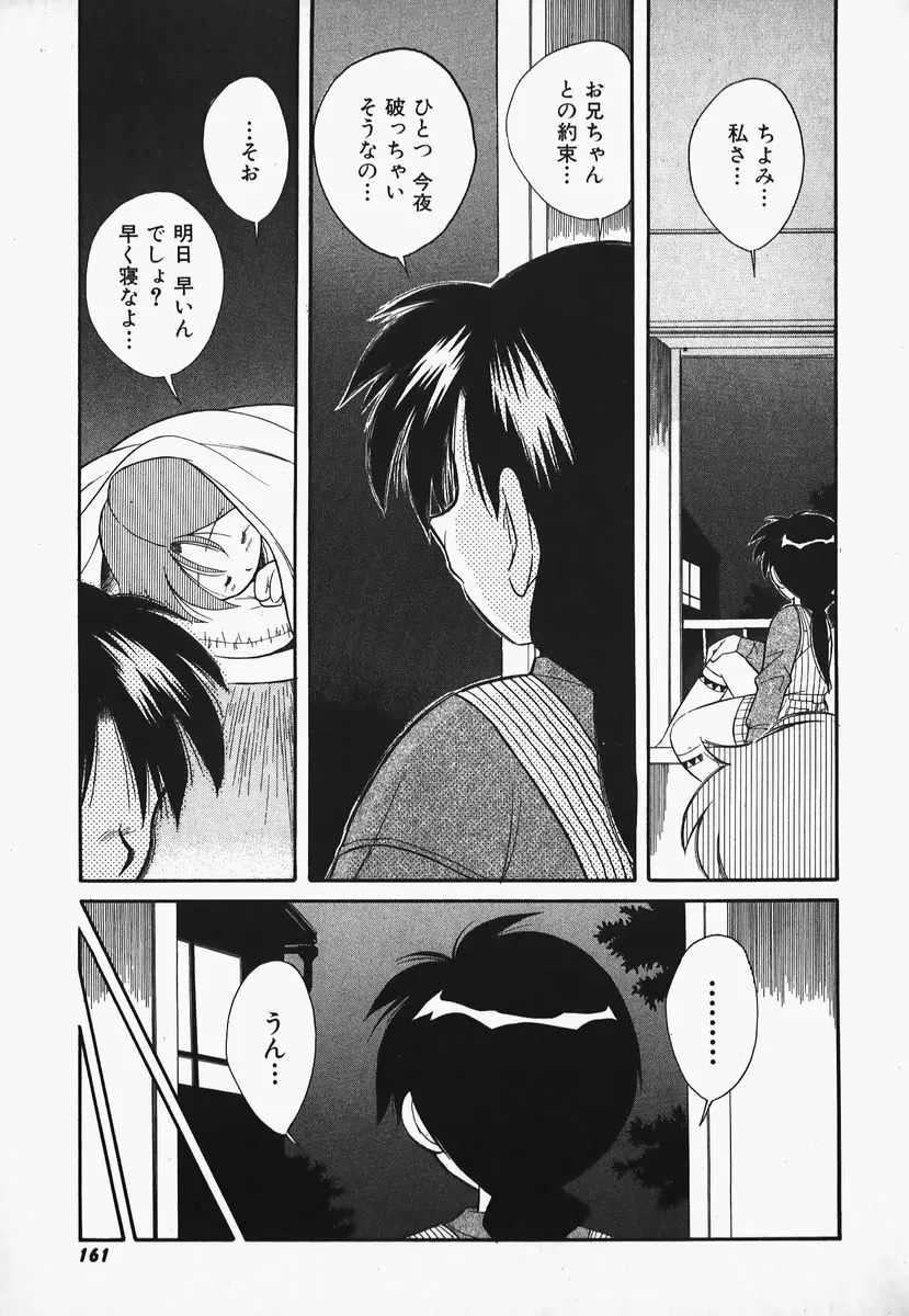 早川さんとあそぼう Page.158