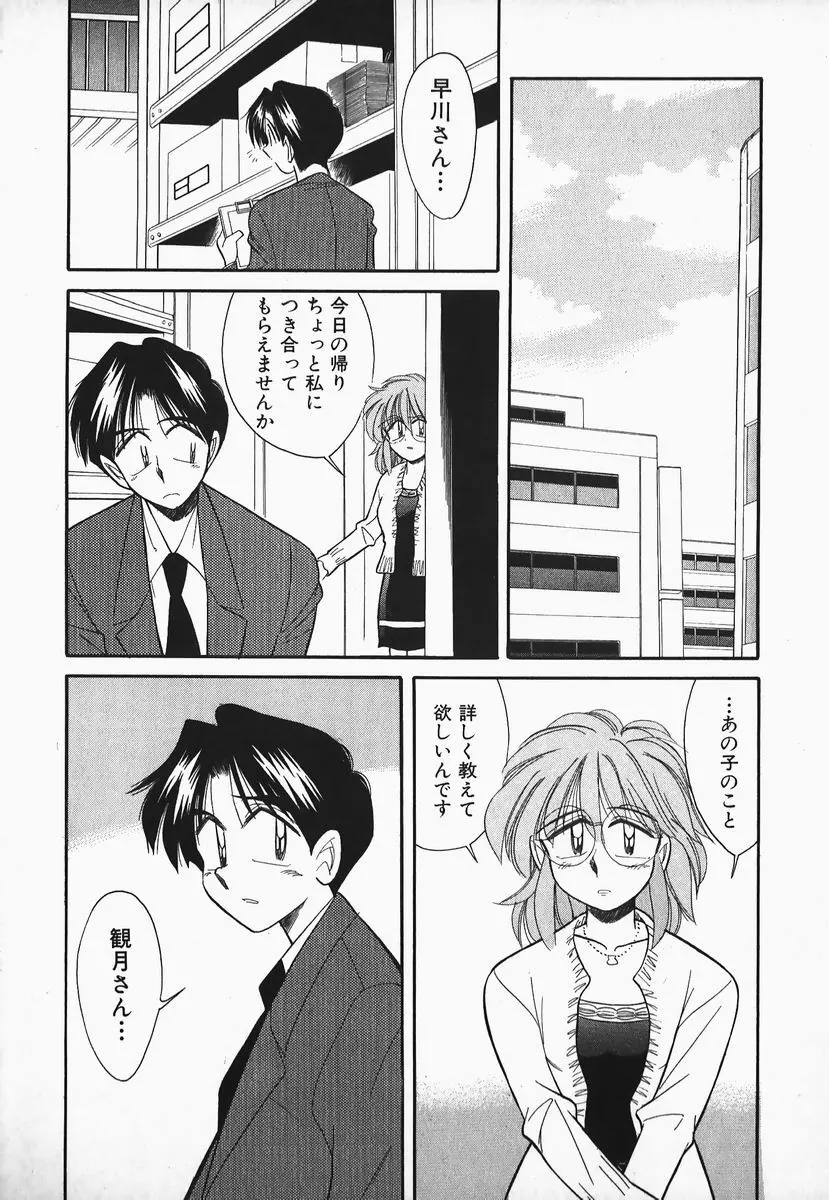 早川さんとあそぼう Page.159