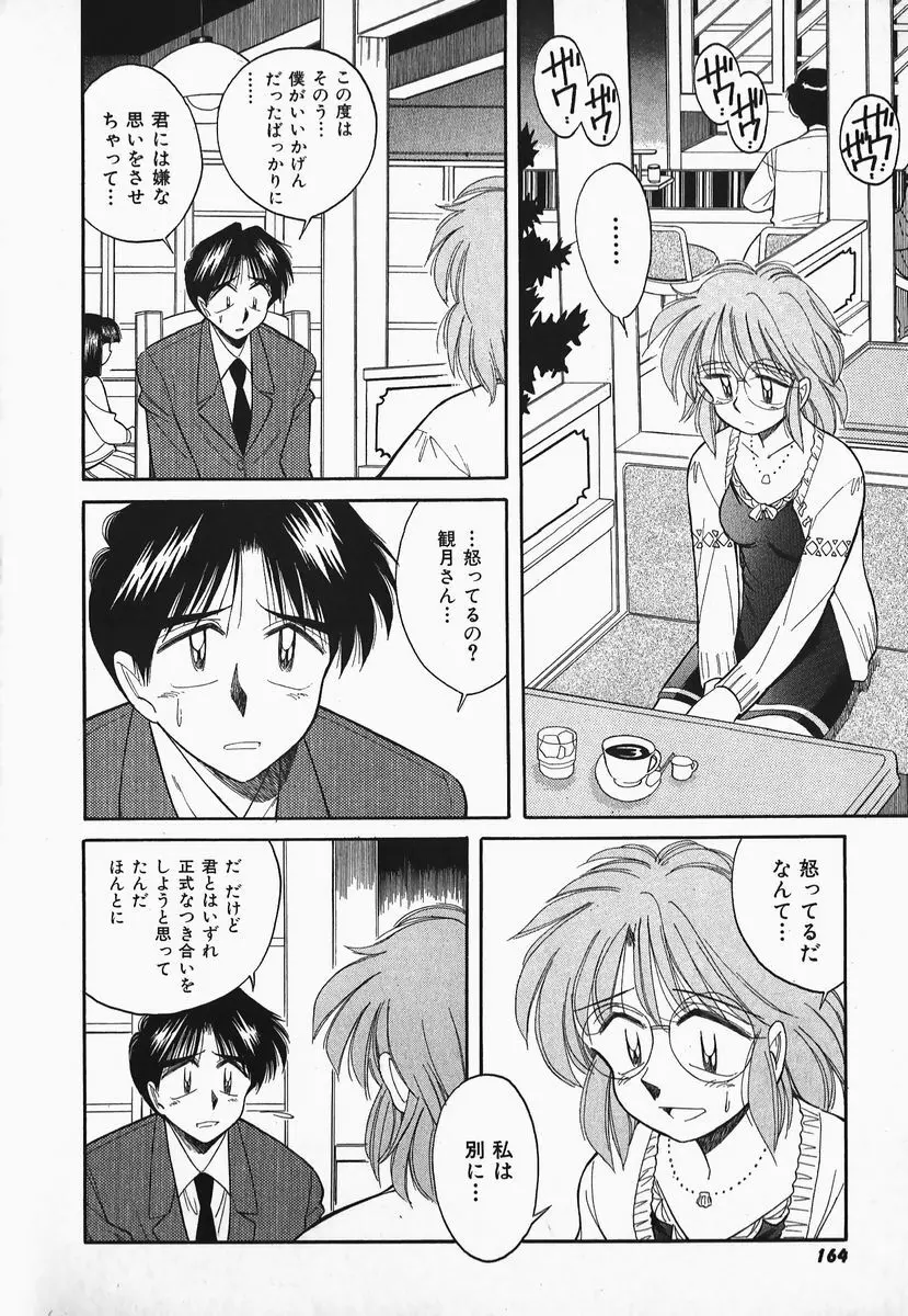 早川さんとあそぼう Page.161