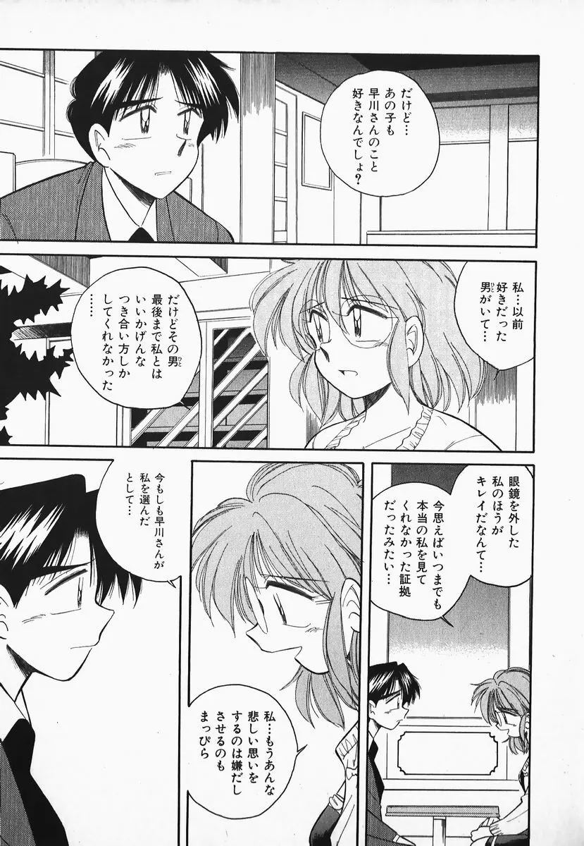 早川さんとあそぼう Page.162