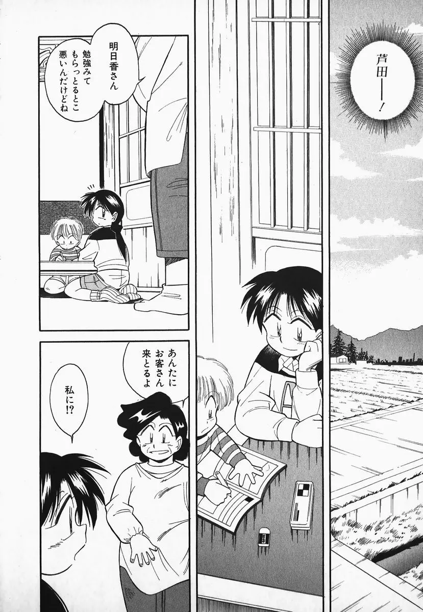 早川さんとあそぼう Page.167