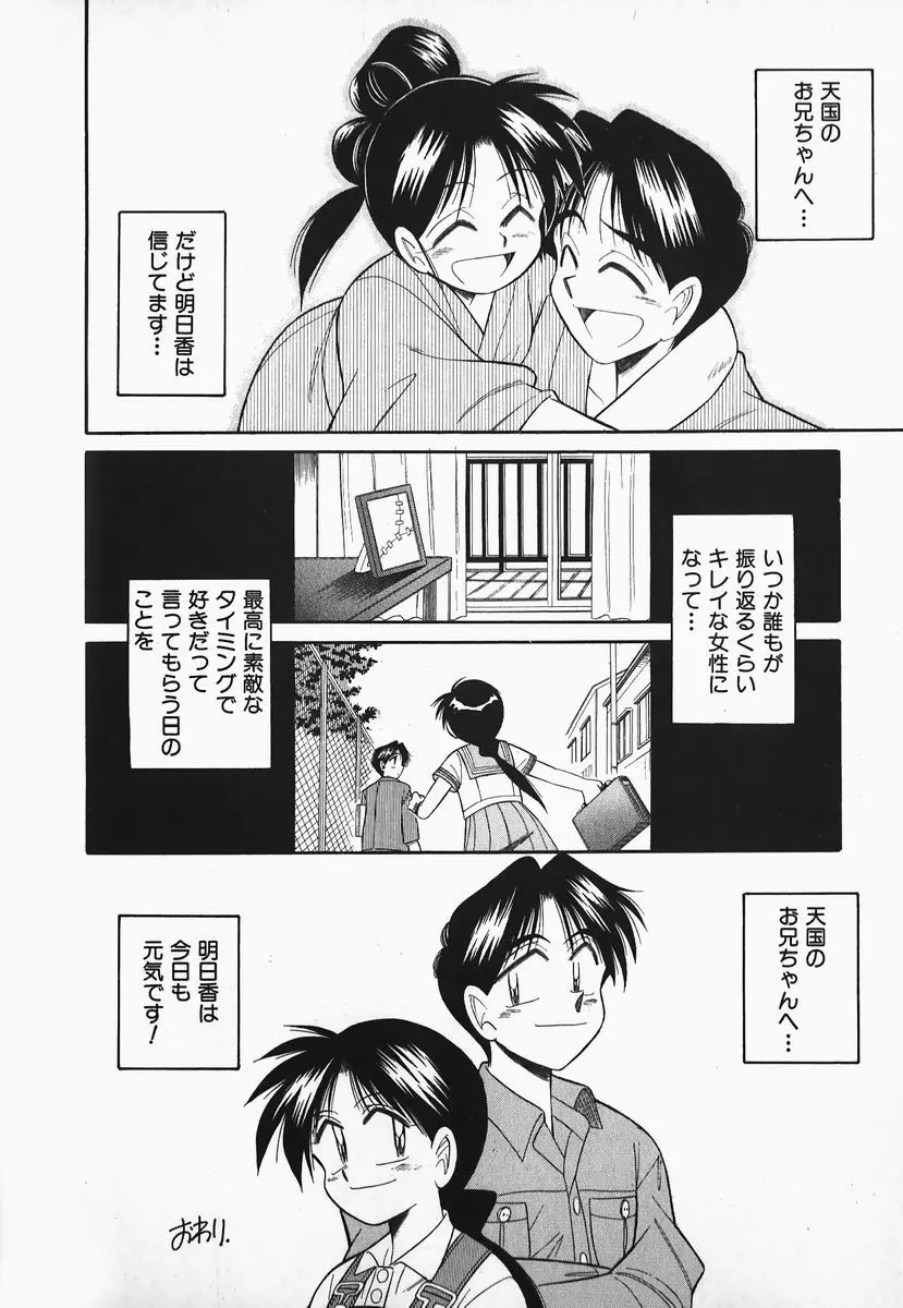 早川さんとあそぼう Page.175