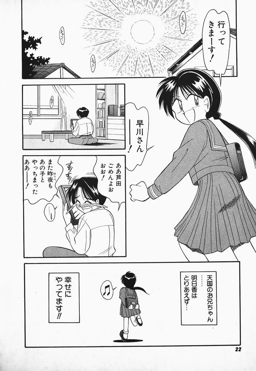 早川さんとあそぼう Page.21