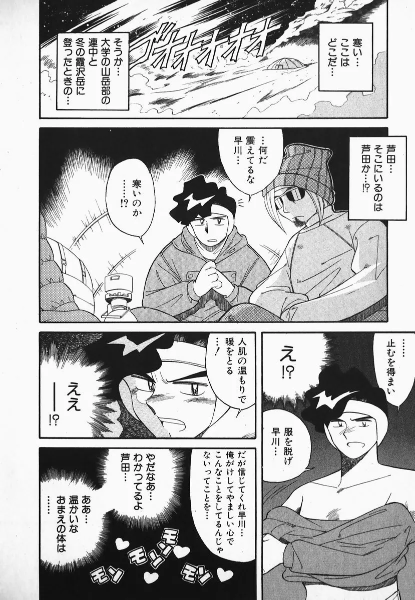 早川さんとあそぼう Page.23