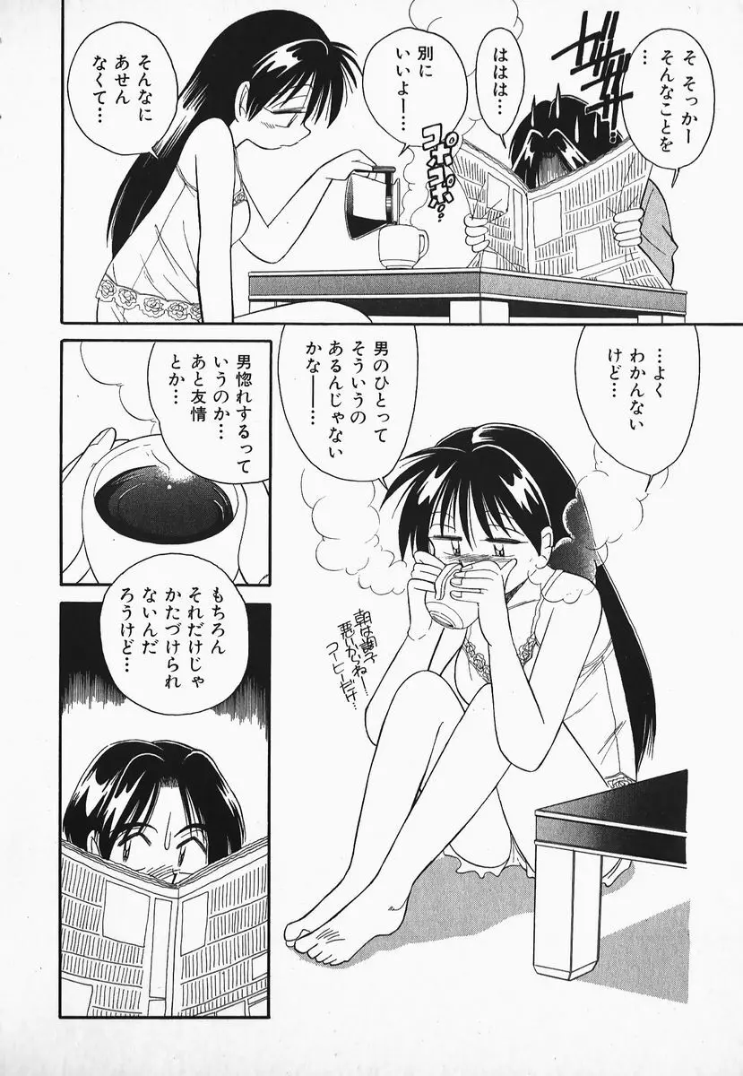 早川さんとあそぼう Page.29