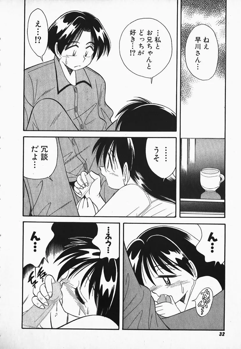 早川さんとあそぼう Page.31