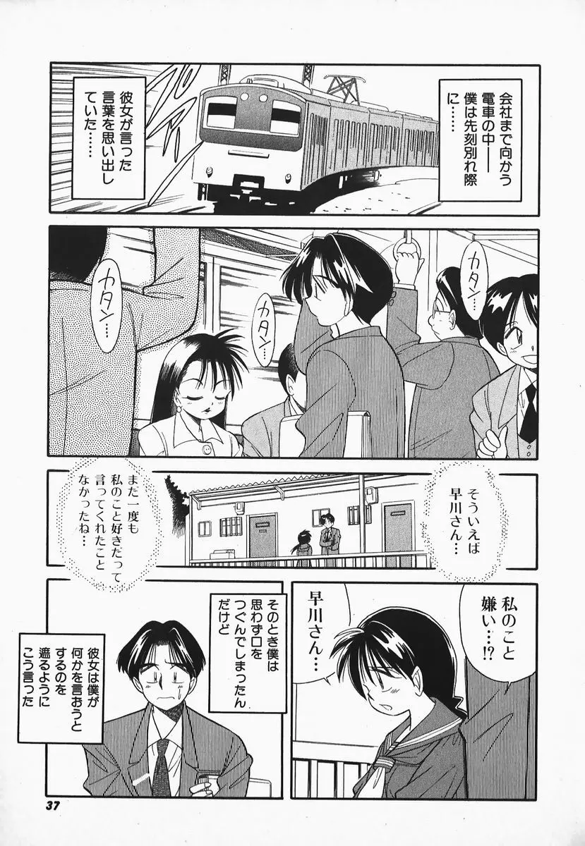 早川さんとあそぼう Page.36