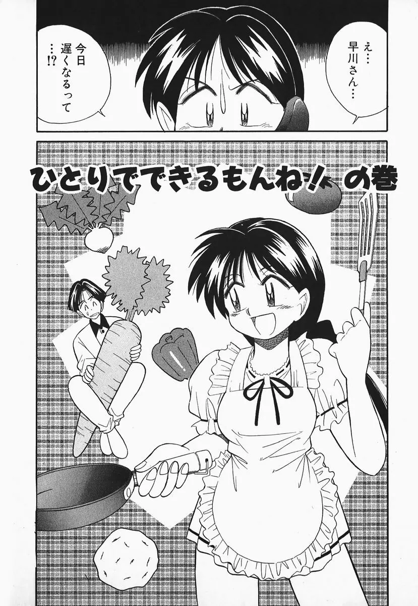 早川さんとあそぼう Page.39