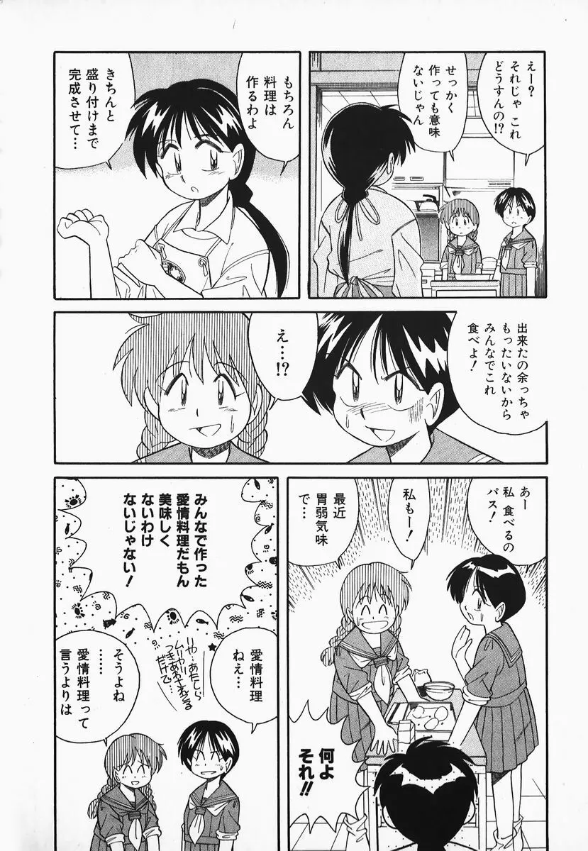 早川さんとあそぼう Page.41