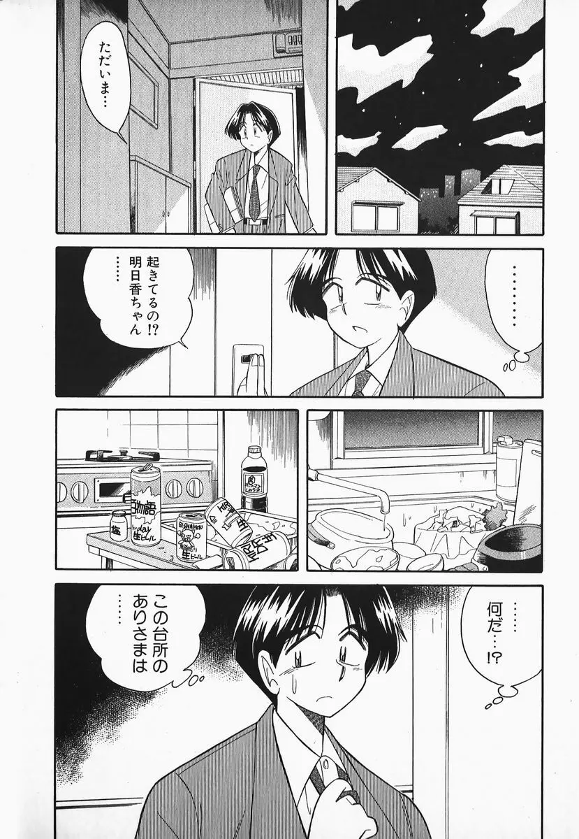 早川さんとあそぼう Page.43