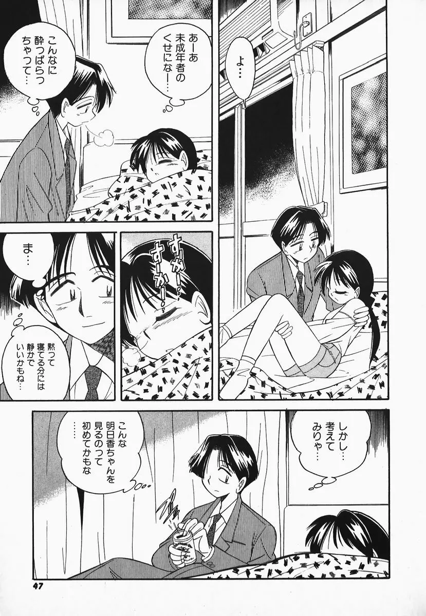 早川さんとあそぼう Page.46