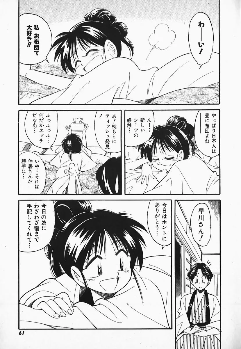 早川さんとあそぼう Page.59