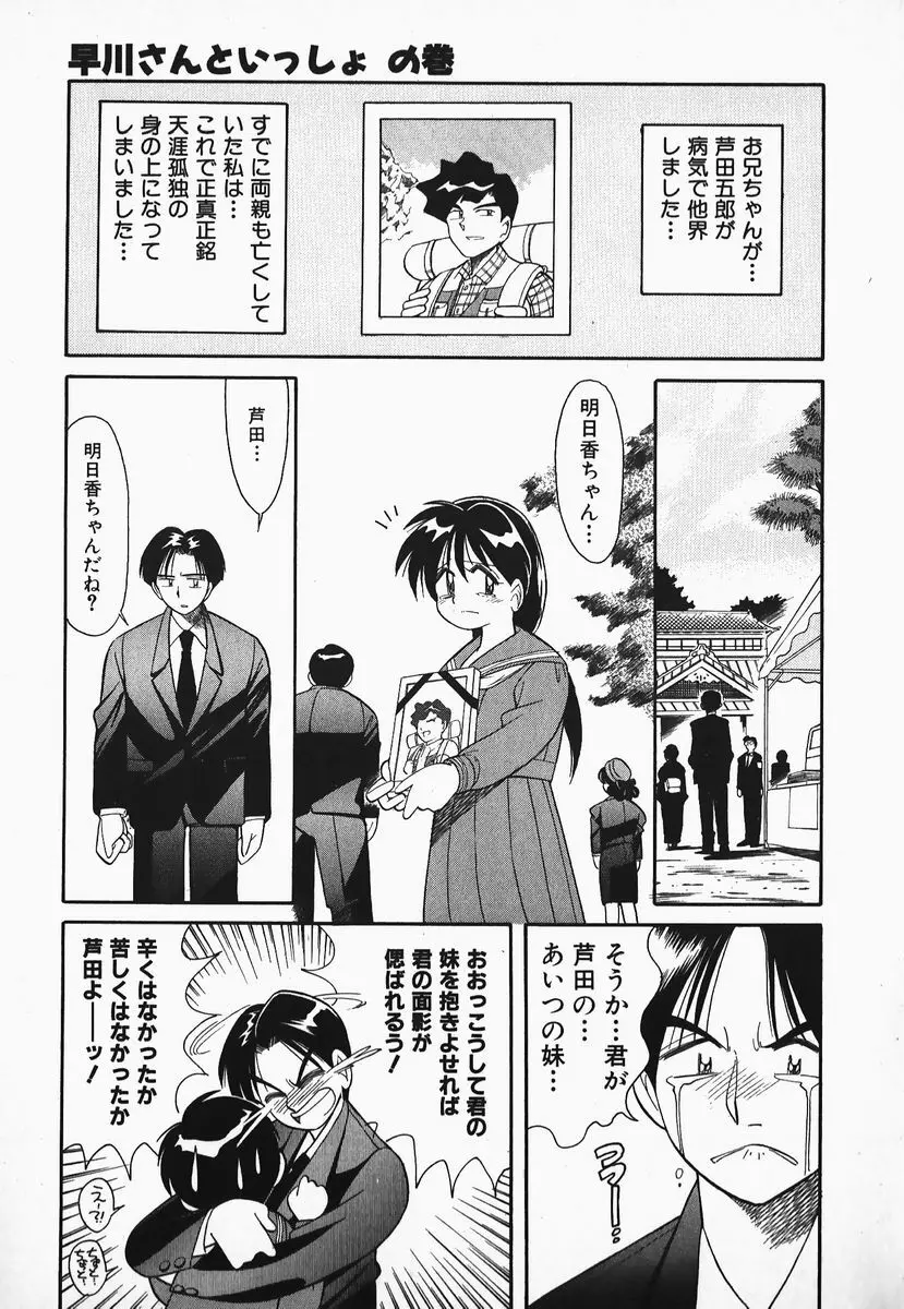 早川さんとあそぼう Page.6