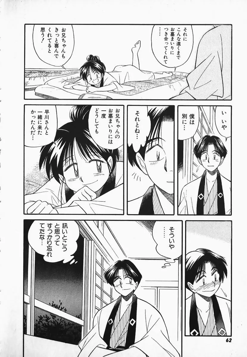 早川さんとあそぼう Page.60