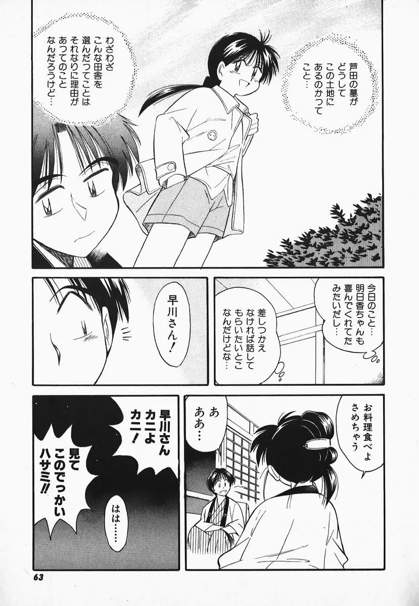 早川さんとあそぼう Page.61