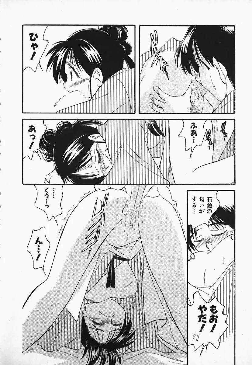 早川さんとあそぼう Page.64