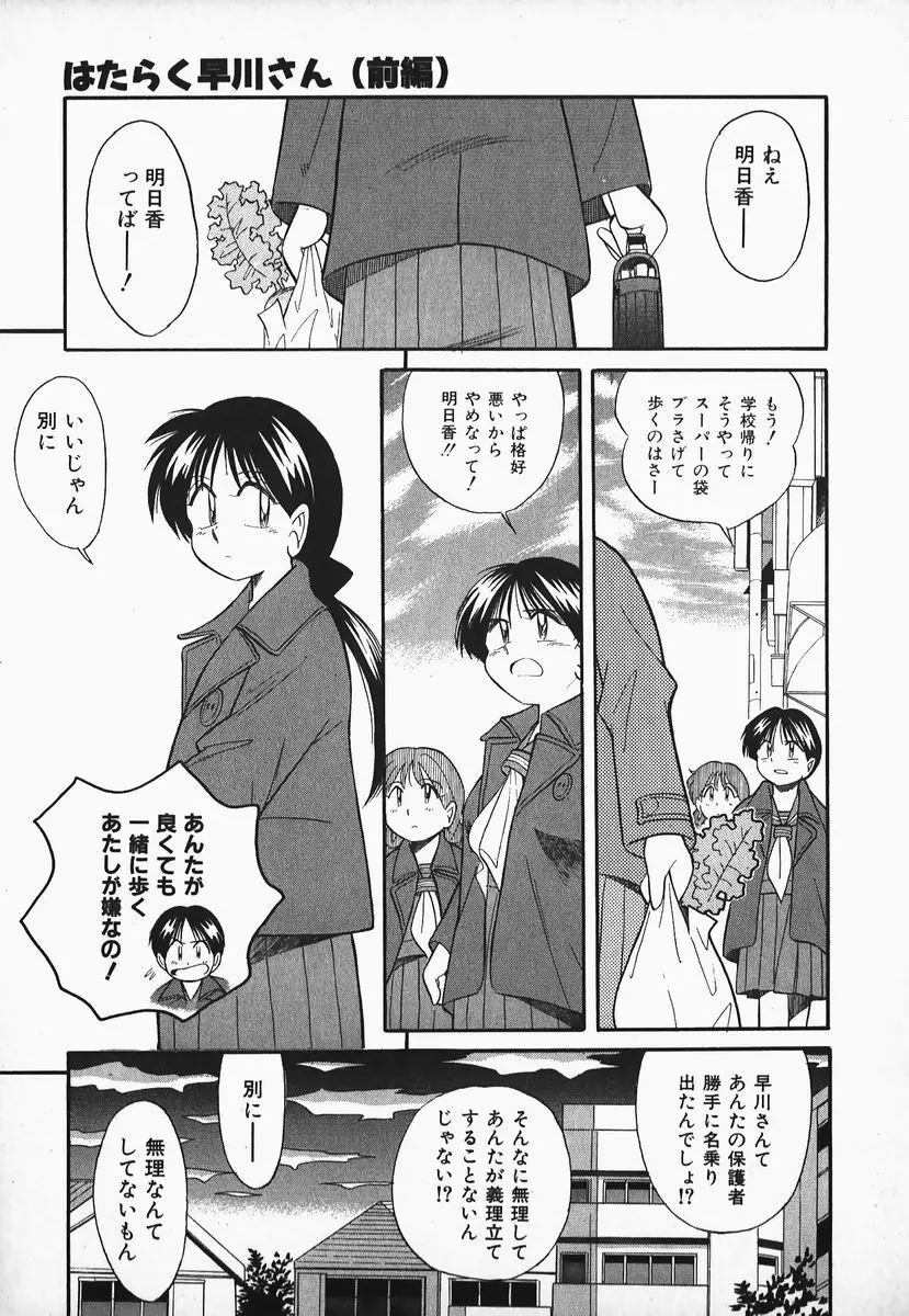 早川さんとあそぼう Page.71