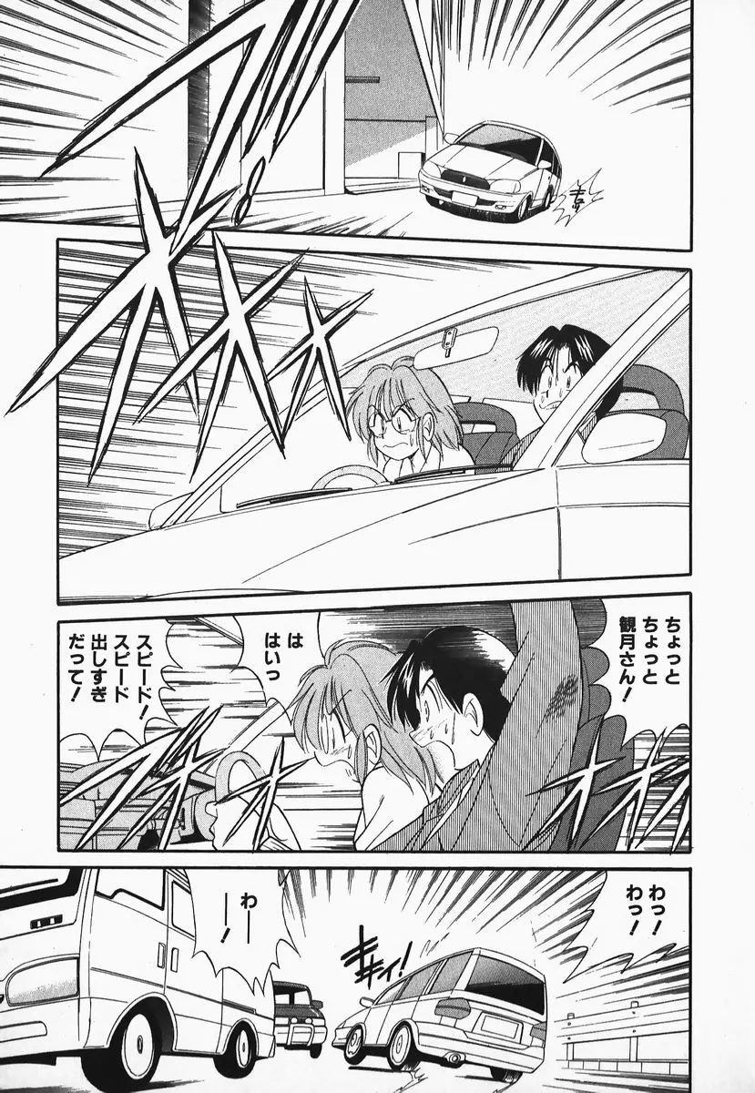 早川さんとあそぼう Page.75