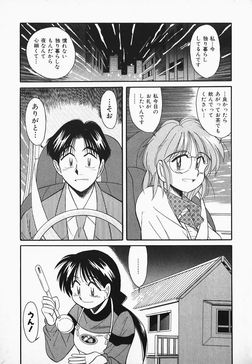 早川さんとあそぼう Page.79