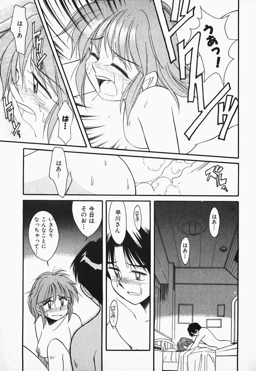 早川さんとあそぼう Page.85