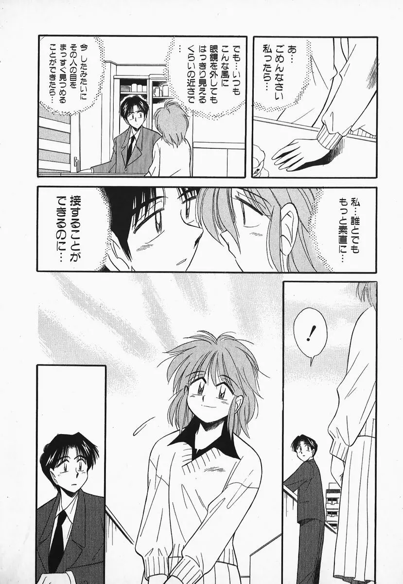 早川さんとあそぼう Page.90